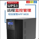 雷迪司（LADIS）G3K  3KVA/ 2400W  在線式 UPS不間斷電源