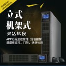 GR6KL  6KVA / 4800W 高頻在線式機(jī)架式  長(zhǎng)效機(jī)