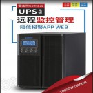 雷迪司（LADIS）G10KL  10KVA/ 8000W  長(zhǎng)效機(jī)  UPS不間斷電源